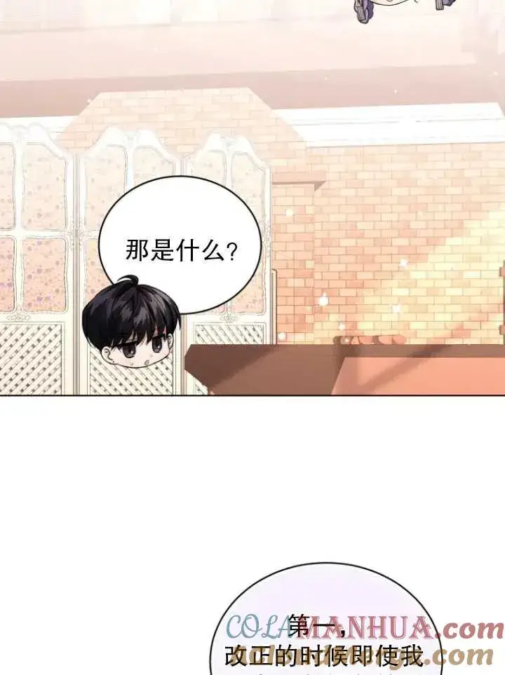 漫画《黑化男二的妻子》第23话第70张图