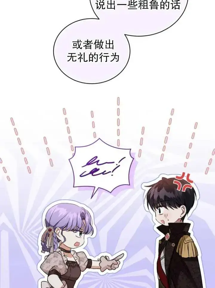 漫画《黑化男二的妻子》第23话第71张图