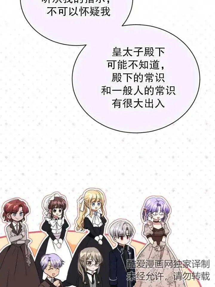 漫画《黑化男二的妻子》第23话第75张图