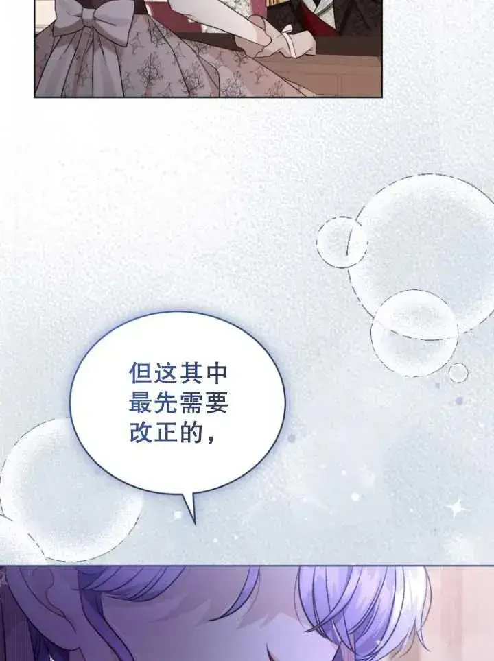 漫画《黑化男二的妻子》第23话第78张图