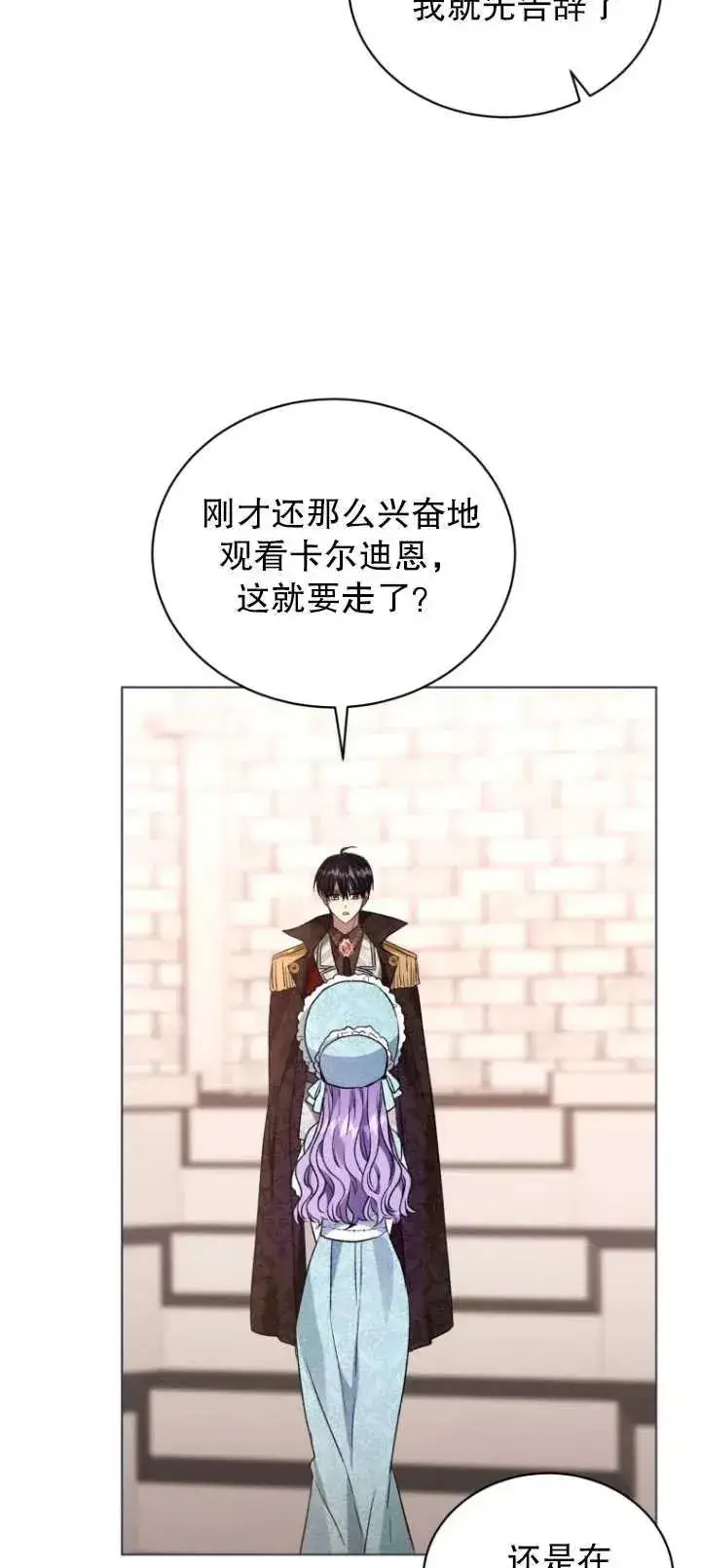 漫画《黑化男二的妻子》第25话第11张图