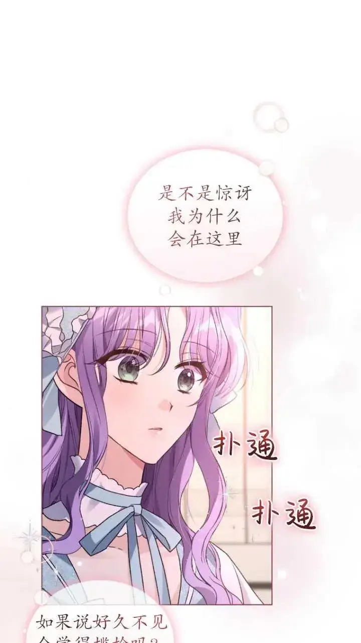 漫画《黑化男二的妻子》第25话第17张图
