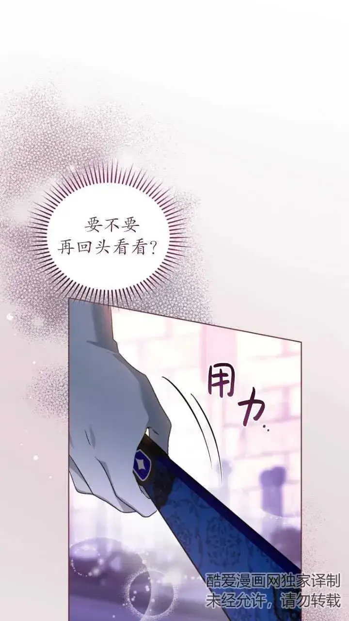漫画《黑化男二的妻子》第25话第26张图
