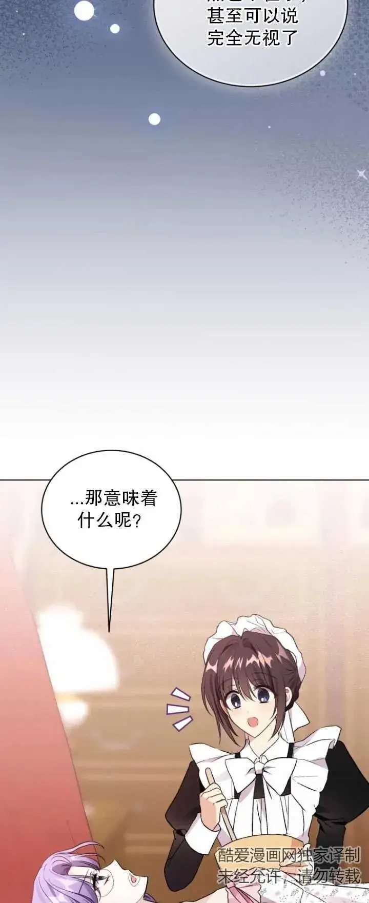 漫画《黑化男二的妻子》第25话第39张图