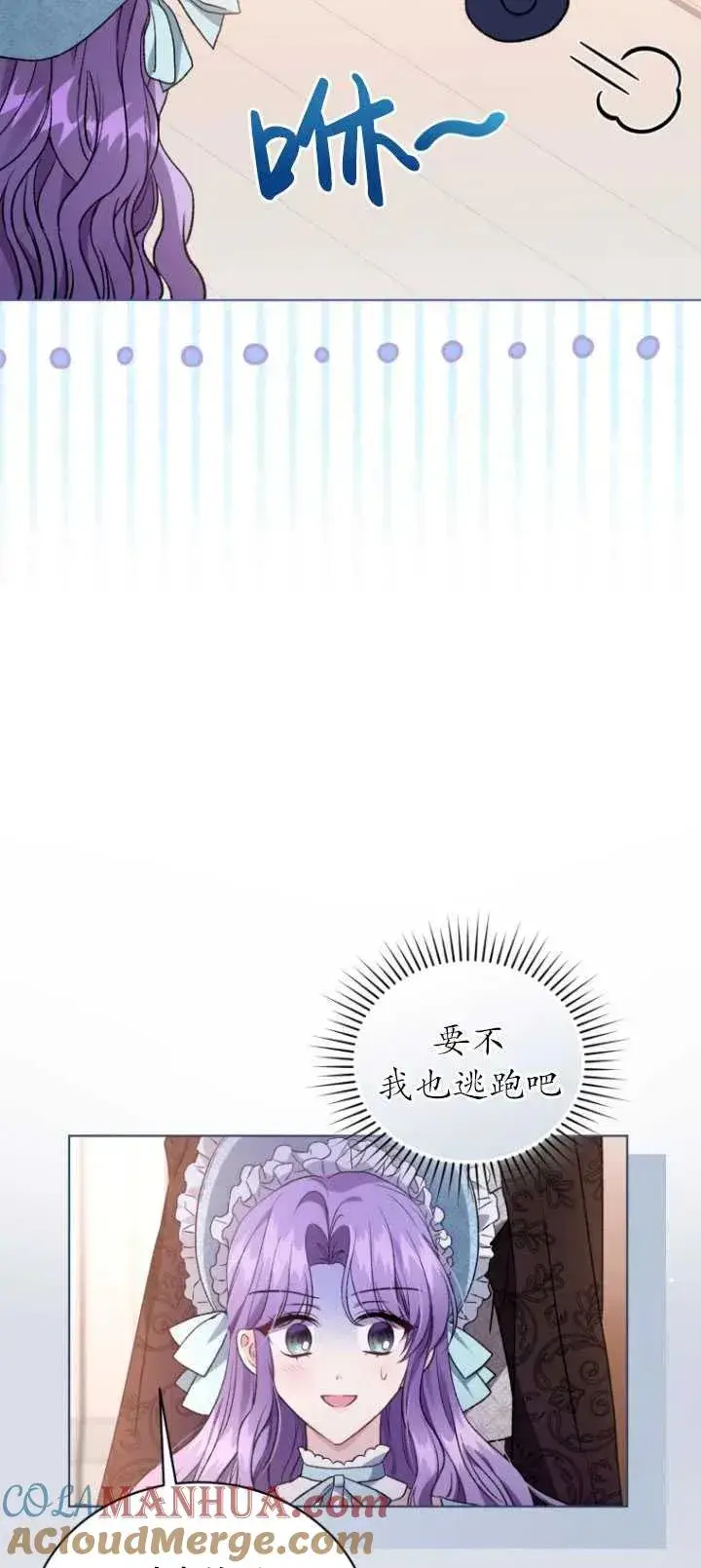 漫画《黑化男二的妻子》第25话第4张图
