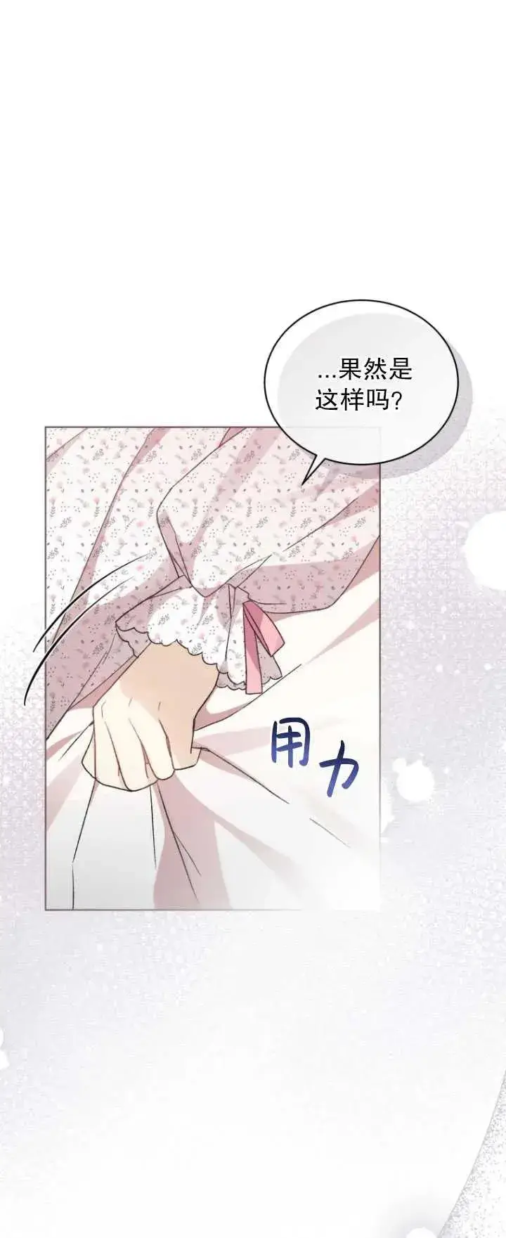 漫画《黑化男二的妻子》第25话第42张图