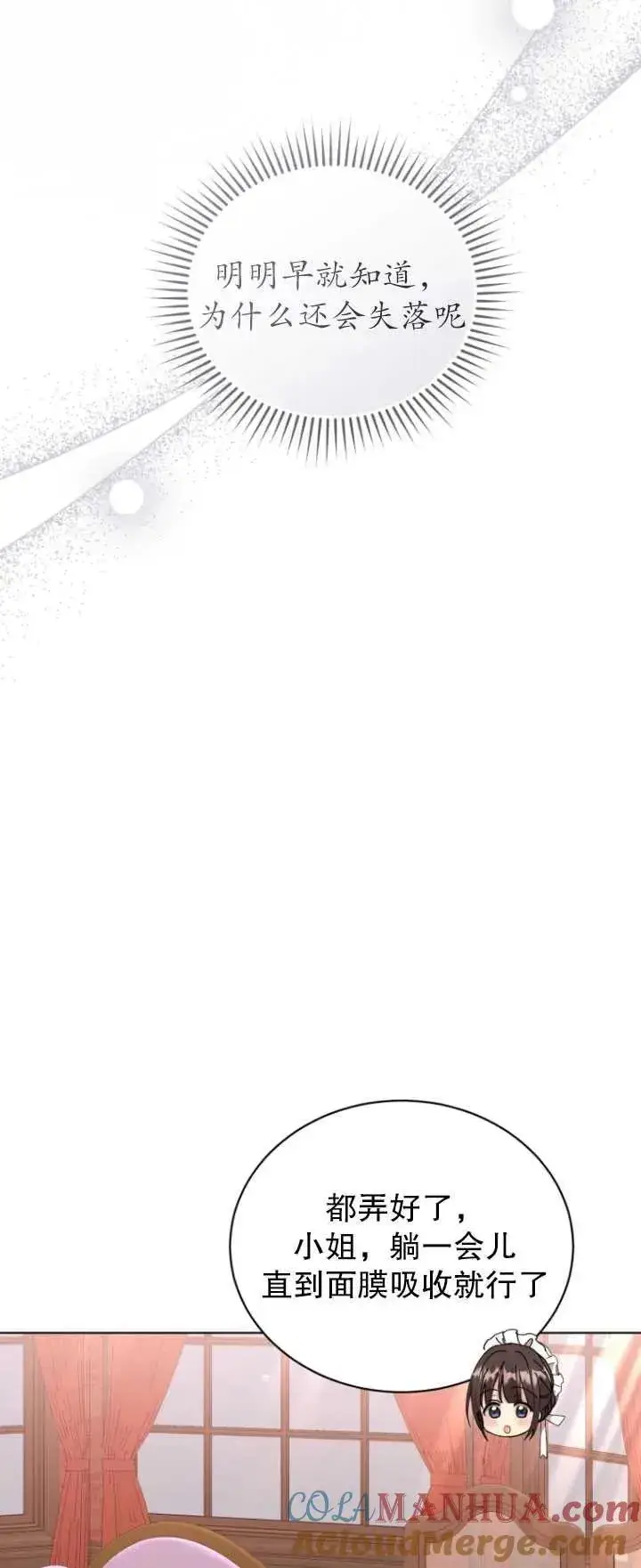 漫画《黑化男二的妻子》第25话第43张图