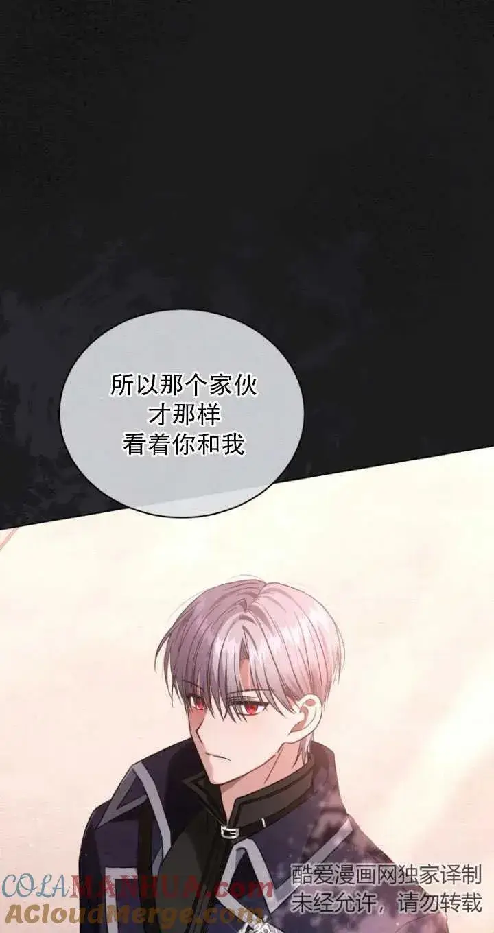 漫画《黑化男二的妻子》第25话第46张图