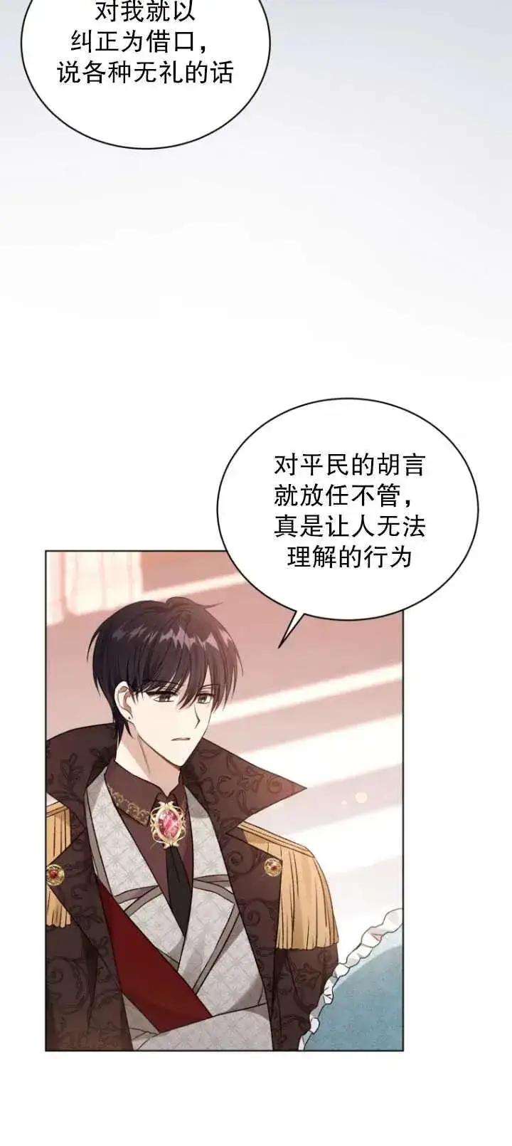 漫画《黑化男二的妻子》第25话第5张图