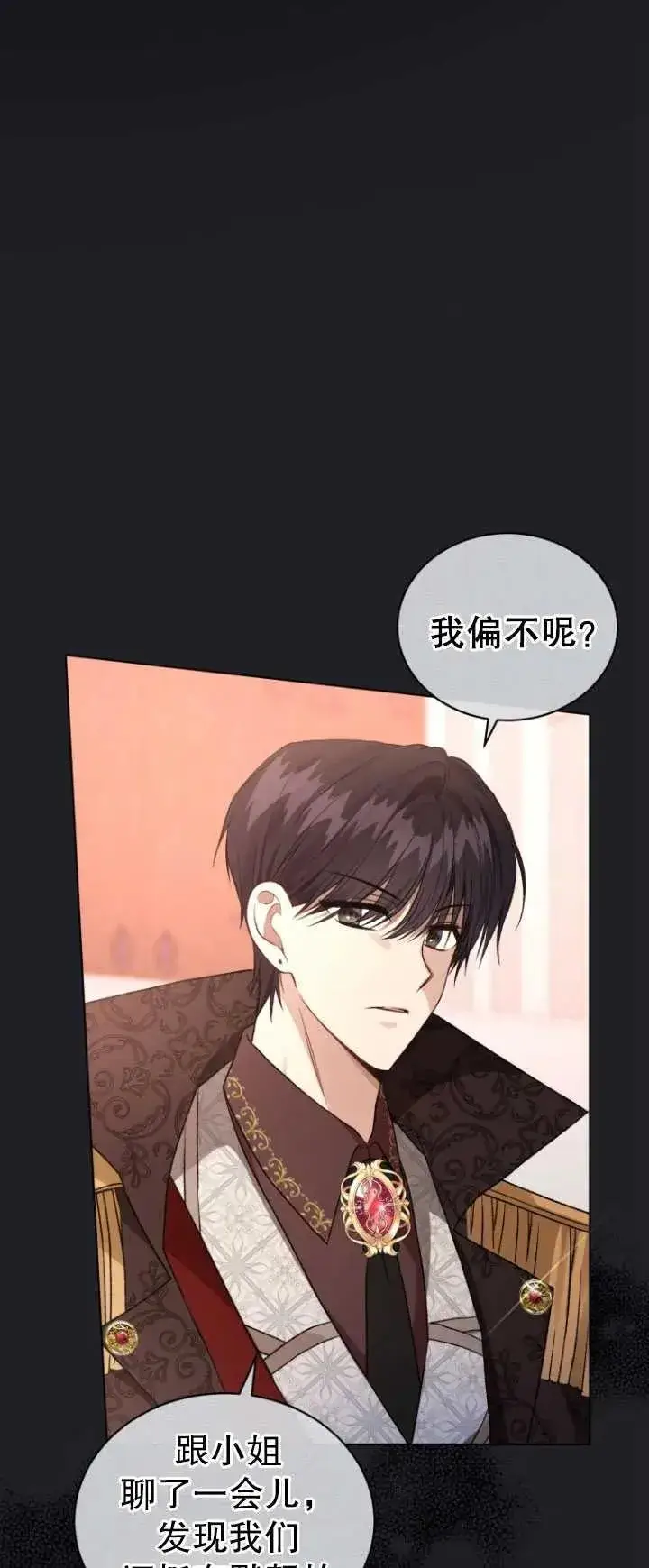 漫画《黑化男二的妻子》第25话第56张图