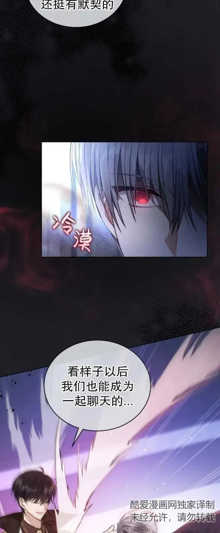 漫画《黑化男二的妻子》第25话第57张图