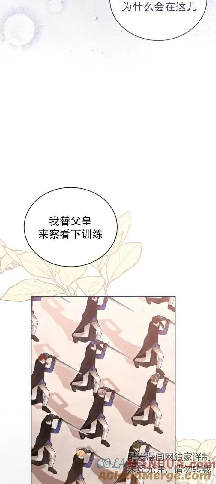 漫画《黑化男二的妻子》第25话第7张图