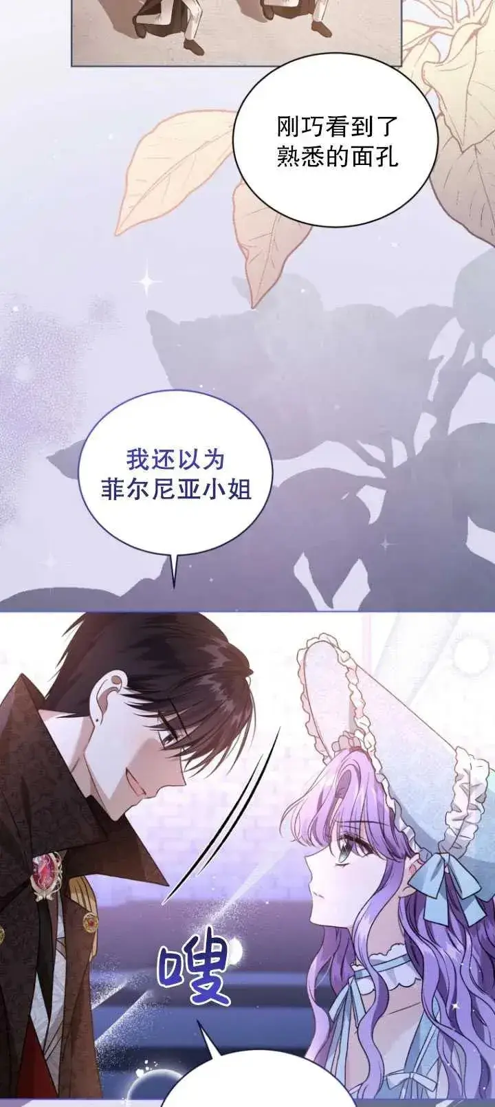 漫画《黑化男二的妻子》第25话第8张图