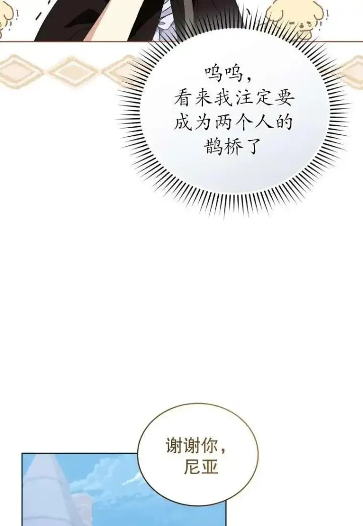 漫画《黑化男二的妻子》第30话第15张图