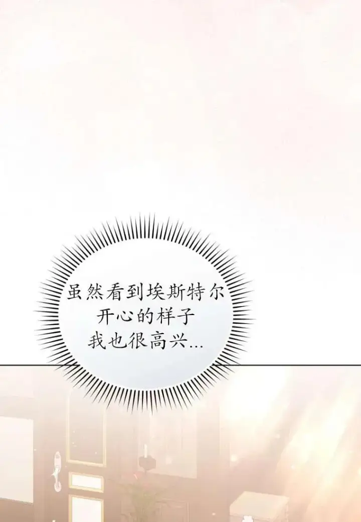 漫画《黑化男二的妻子》第30话第18张图