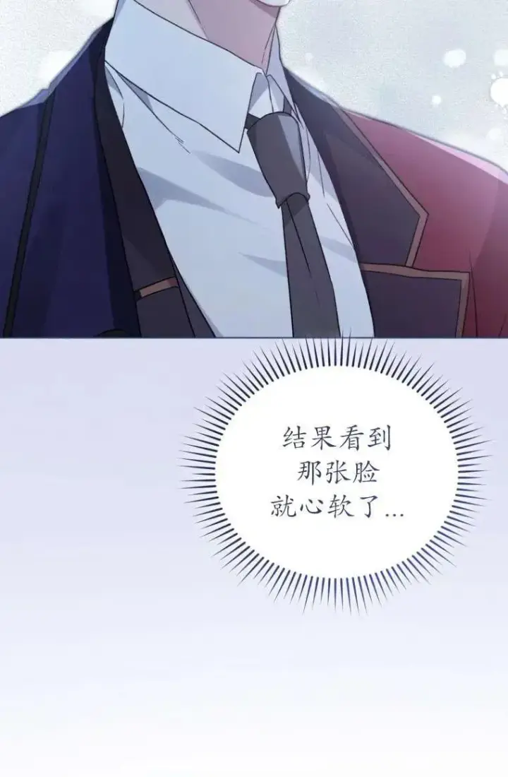 漫画《黑化男二的妻子》第30话第24张图