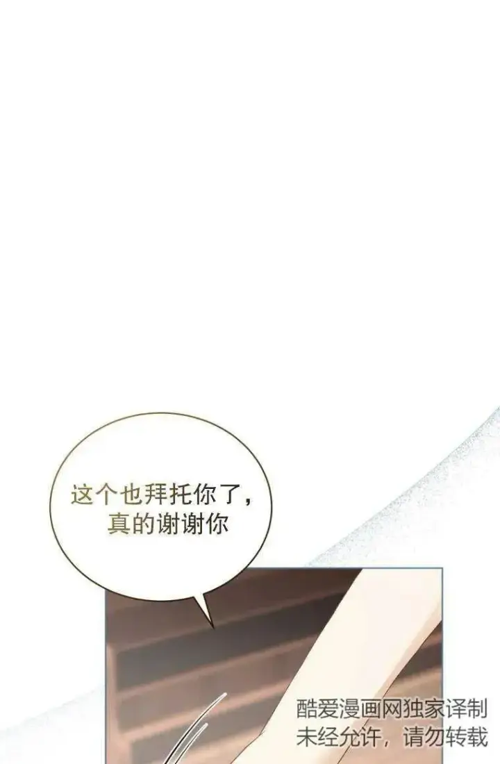 漫画《黑化男二的妻子》第30话第26张图