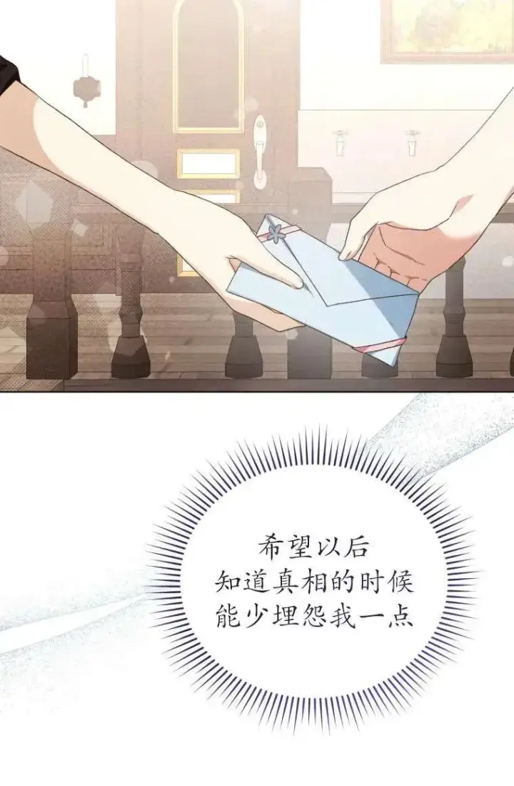漫画《黑化男二的妻子》第30话第30张图