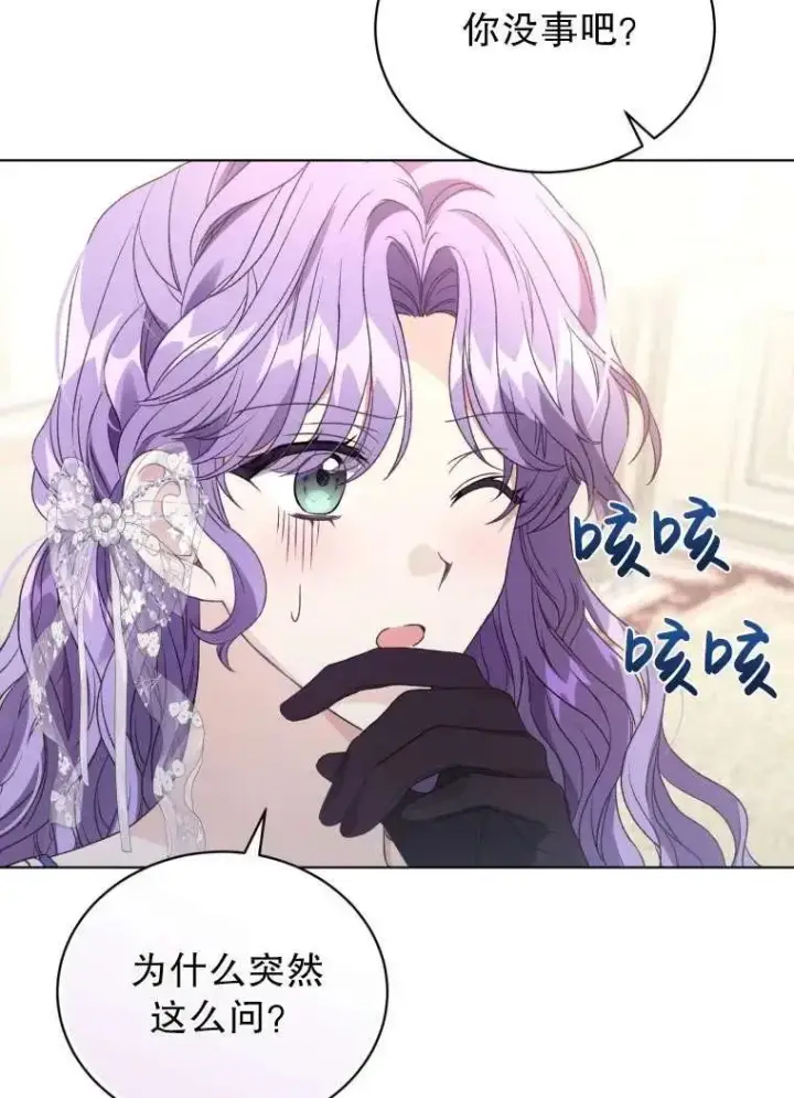 漫画《黑化男二的妻子》第30话第50张图