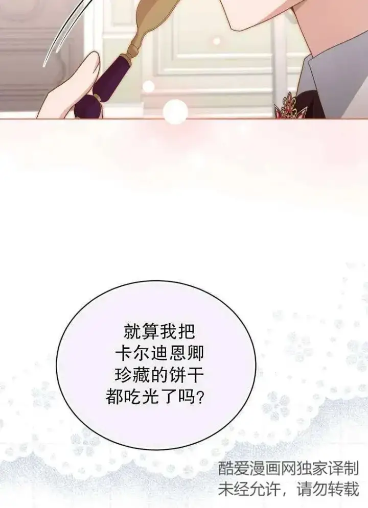 漫画《黑化男二的妻子》第30话第62张图