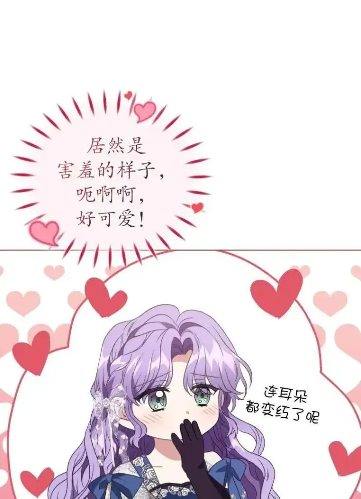 漫画《黑化男二的妻子》第30话第78张图