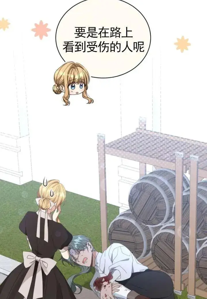 漫画《黑化男二的妻子》第35话第10张图