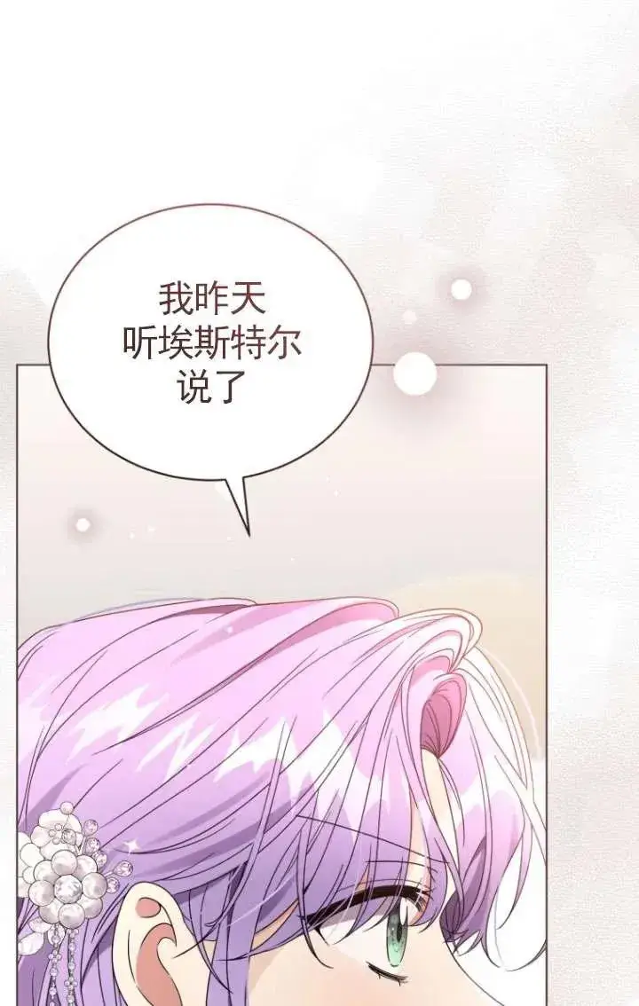 漫画《黑化男二的妻子》第35话第107张图