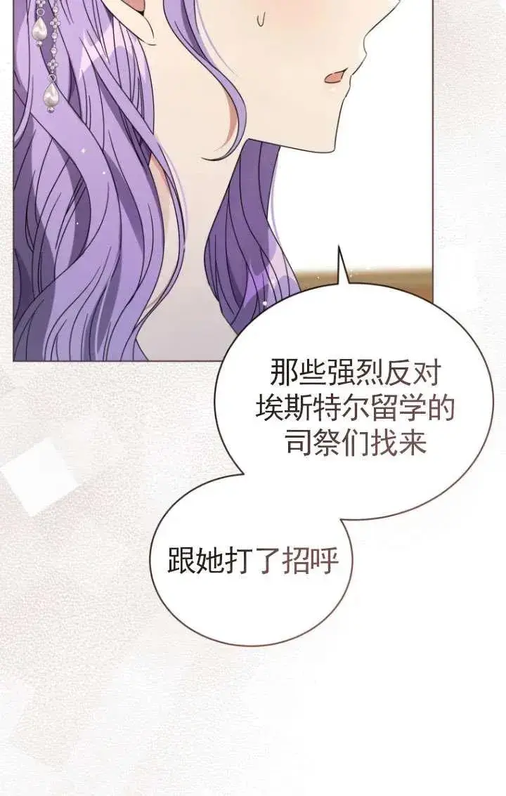 漫画《黑化男二的妻子》第35话第108张图