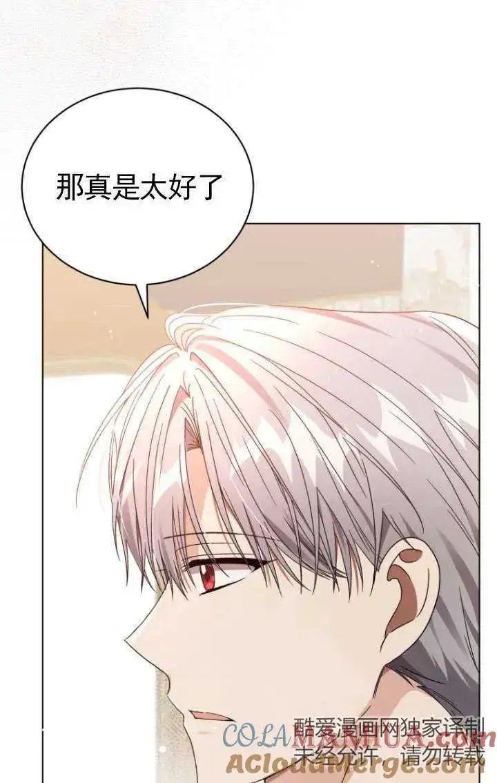 漫画《黑化男二的妻子》第35话第109张图