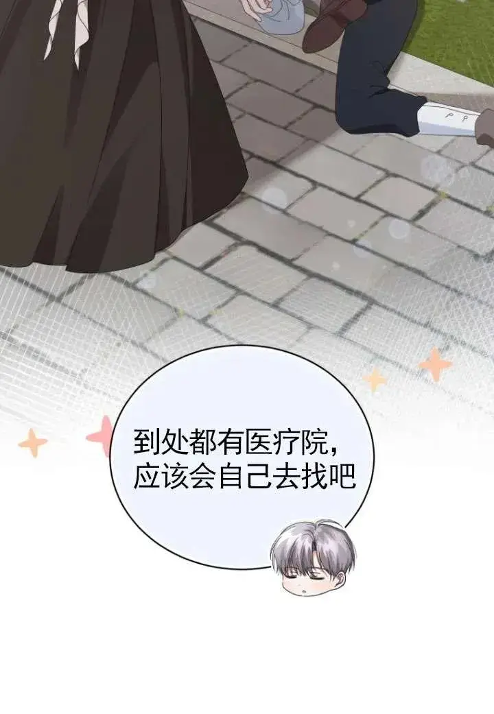 漫画《黑化男二的妻子》第35话第11张图