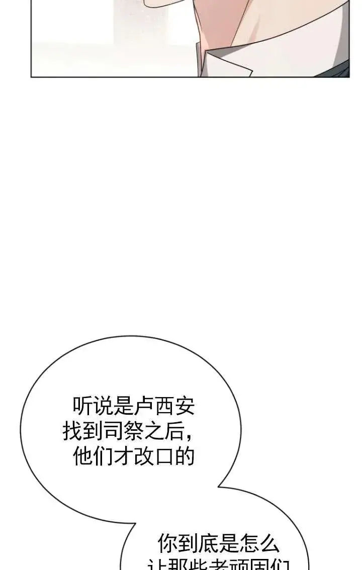 漫画《黑化男二的妻子》第35话第110张图