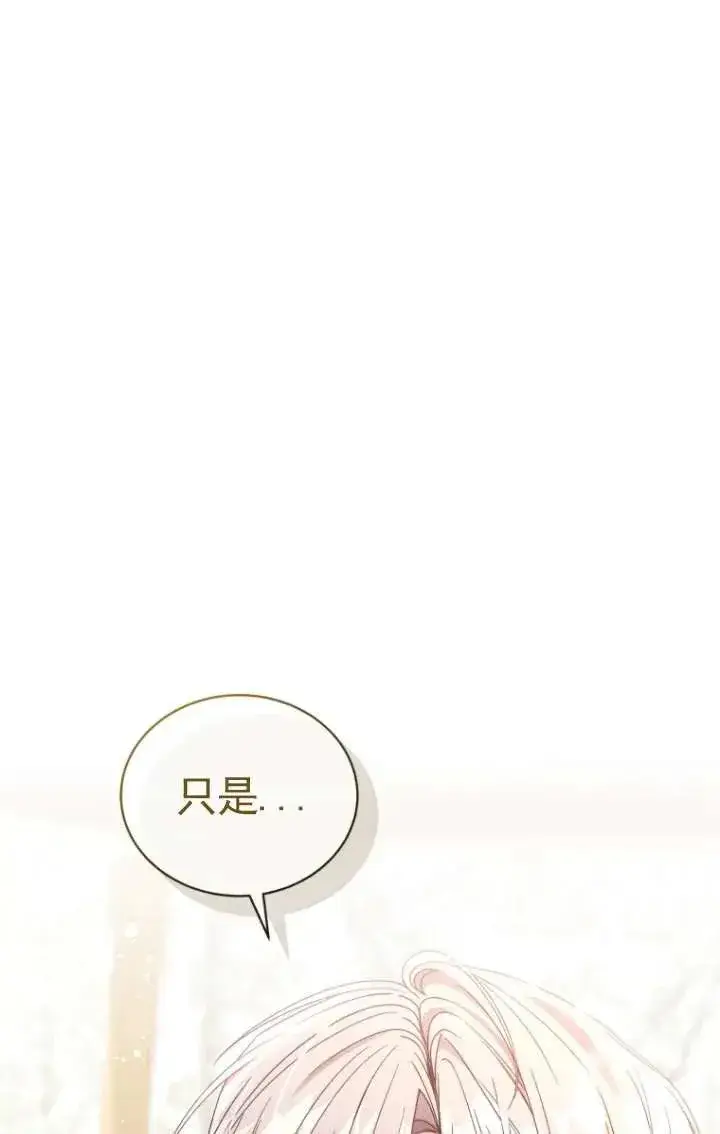 漫画《黑化男二的妻子》第35话第112张图