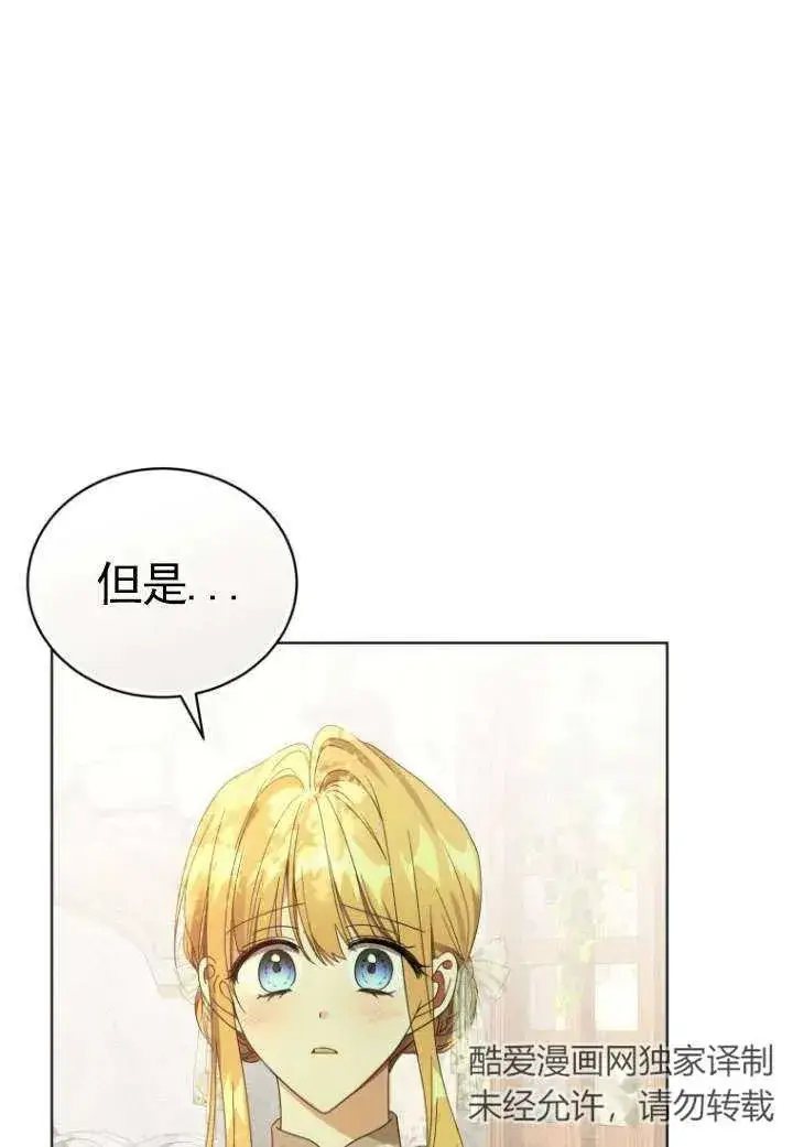漫画《黑化男二的妻子》第35话第12张图