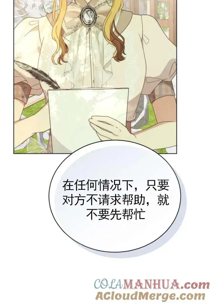 漫画《黑化男二的妻子》第35话第13张图