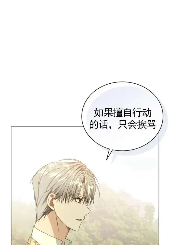 漫画《黑化男二的妻子》第35话第14张图