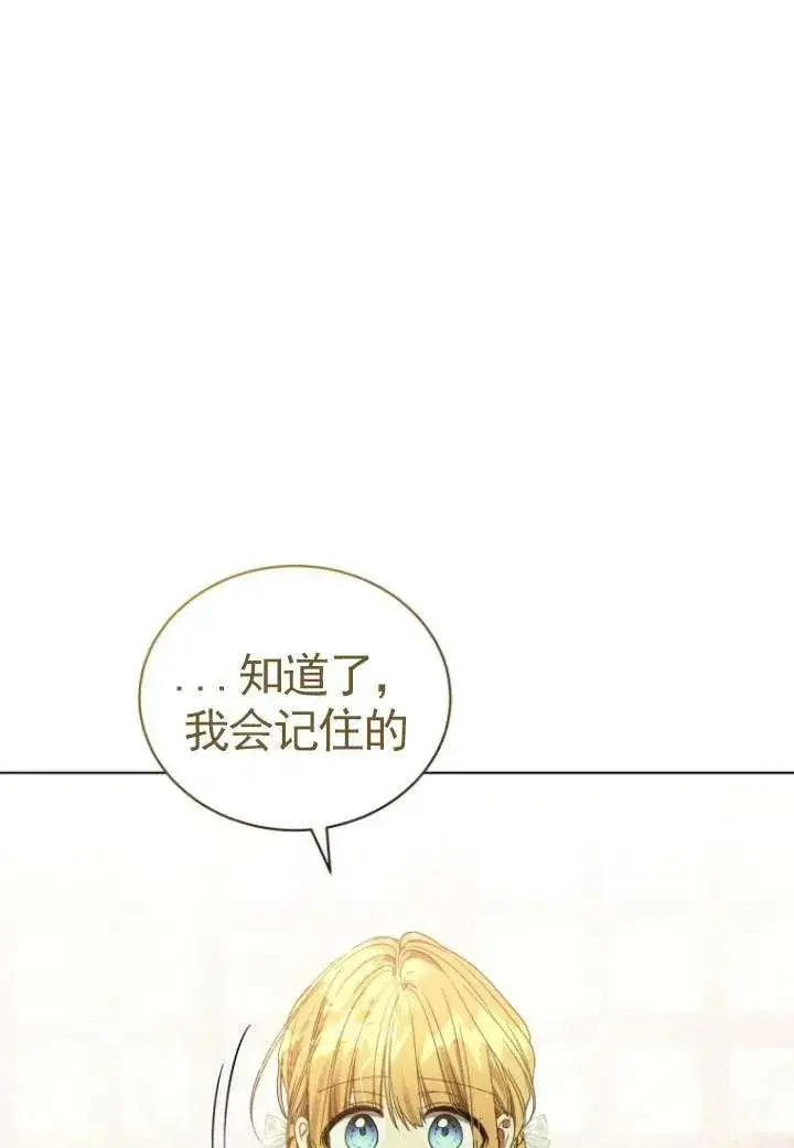 漫画《黑化男二的妻子》第35话第16张图