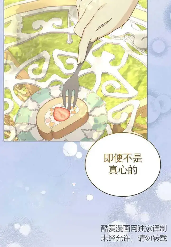 漫画《黑化男二的妻子》第35话第27张图