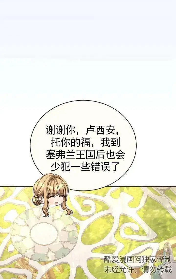 漫画《黑化男二的妻子》第35话第35张图