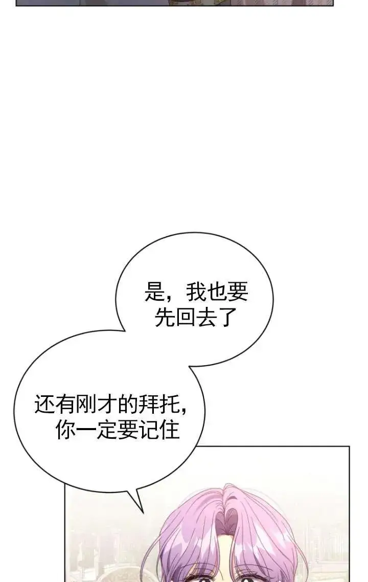 漫画《黑化男二的妻子》第35话第38张图