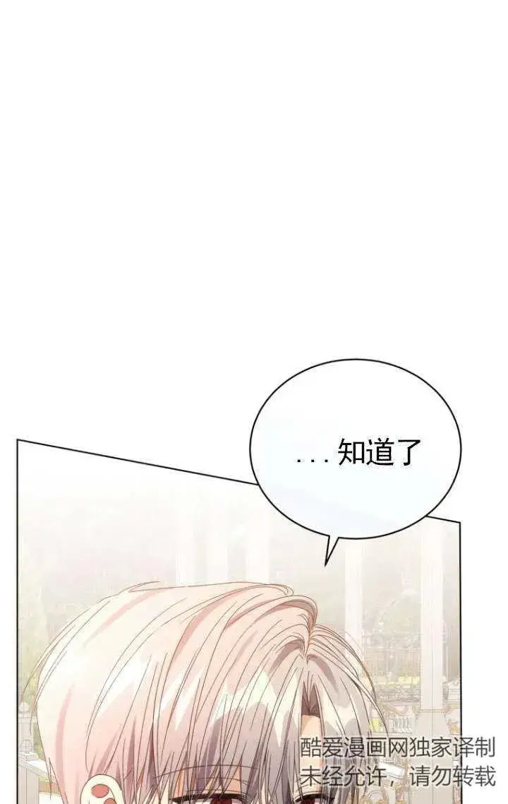 漫画《黑化男二的妻子》第35话第40张图