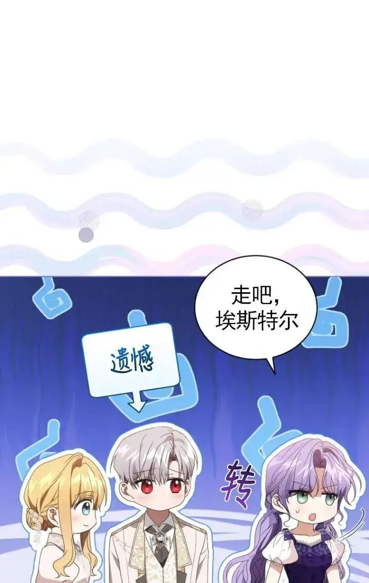 漫画《黑化男二的妻子》第35话第42张图