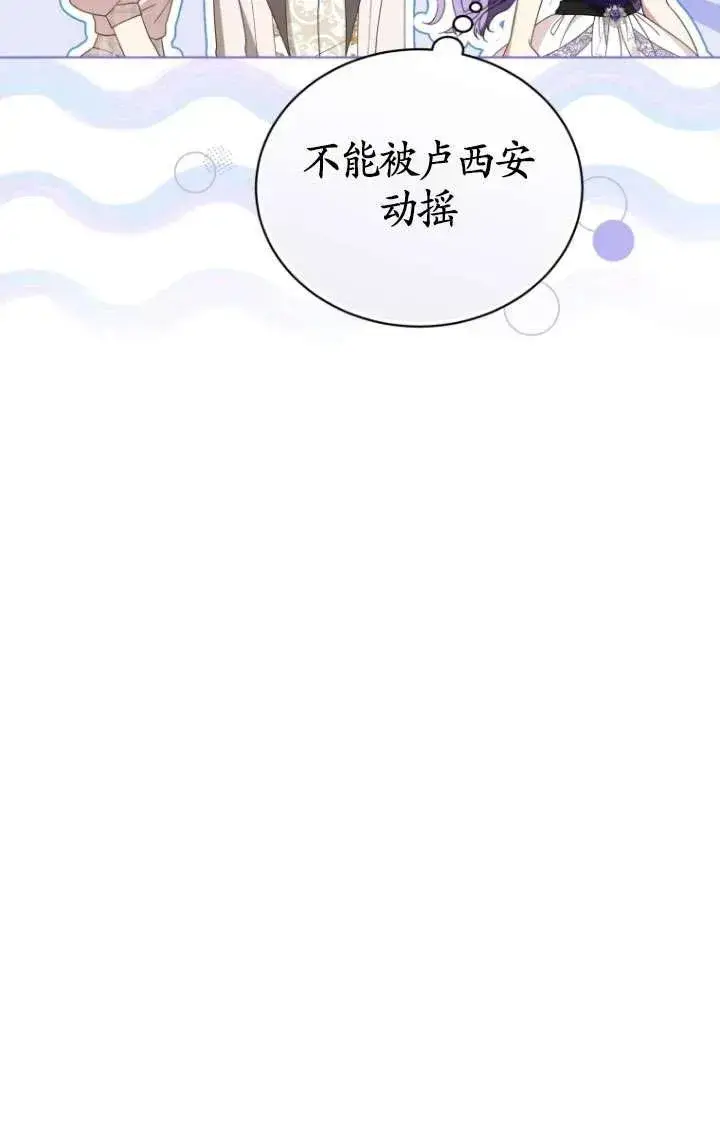 漫画《黑化男二的妻子》第35话第43张图