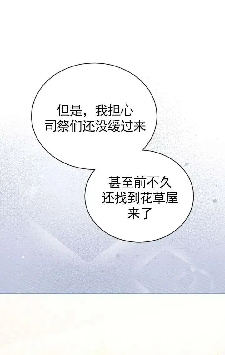 漫画《黑化男二的妻子》第35话第48张图