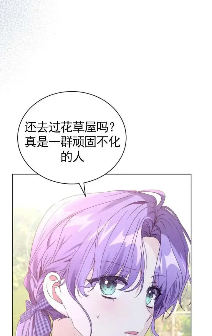 漫画《黑化男二的妻子》第35话第51张图