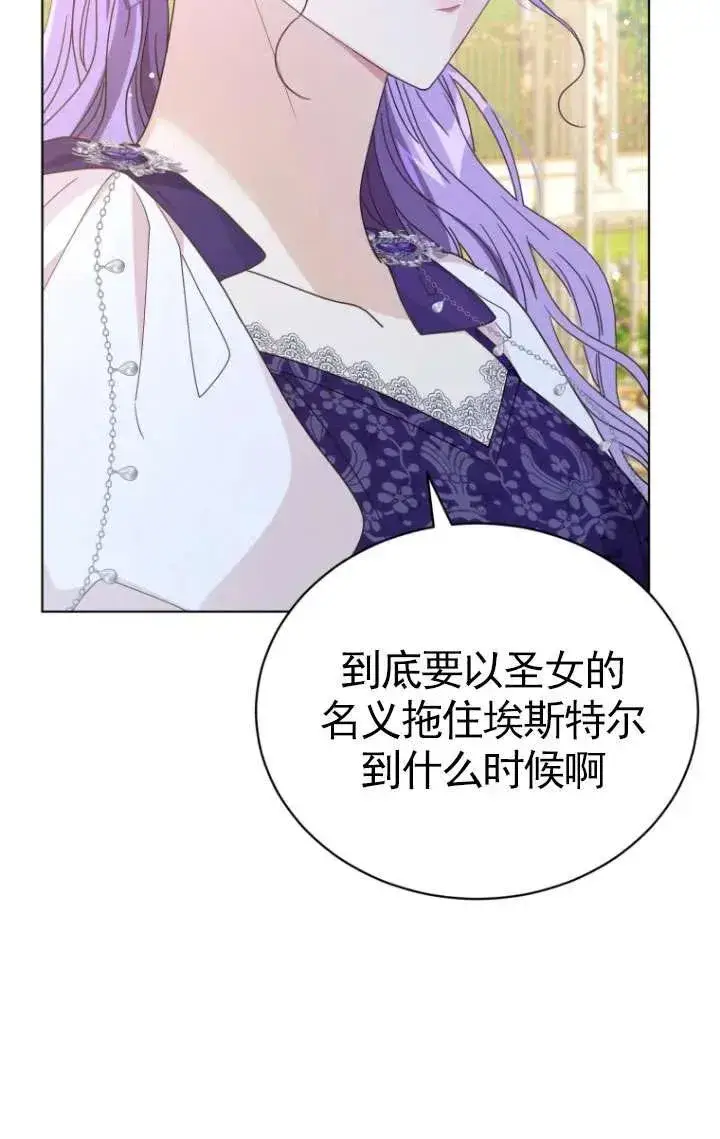 漫画《黑化男二的妻子》第35话第52张图