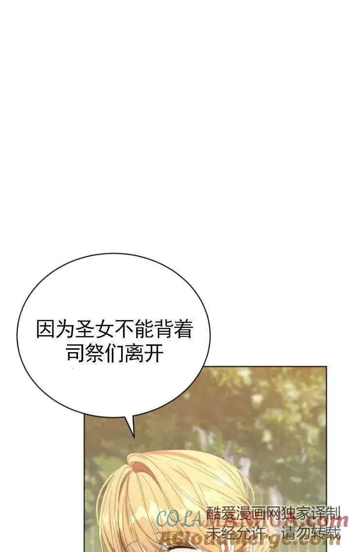 漫画《黑化男二的妻子》第35话第53张图