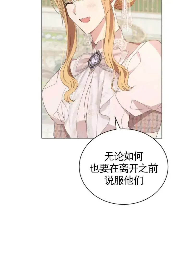 漫画《黑化男二的妻子》第35话第54张图