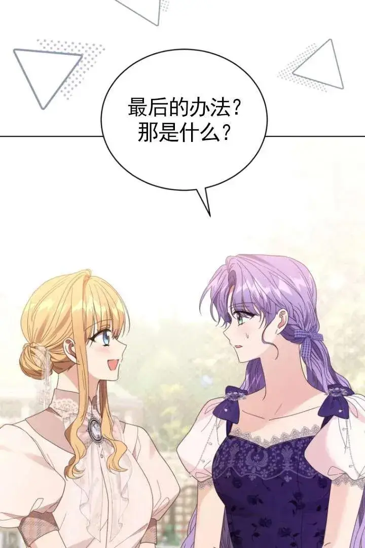漫画《黑化男二的妻子》第35话第59张图