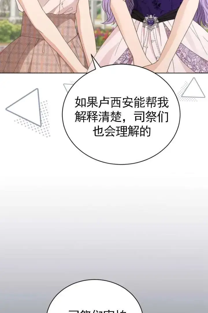 漫画《黑化男二的妻子》第35话第60张图