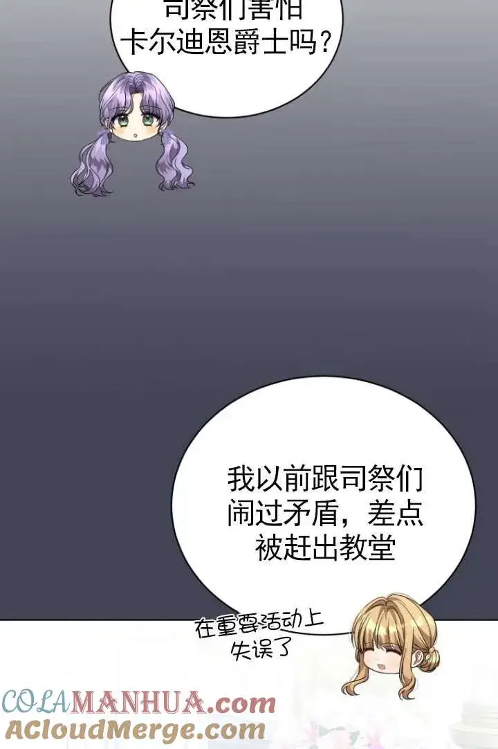 漫画《黑化男二的妻子》第35话第61张图